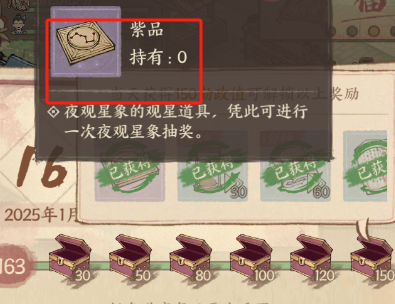 《这城有良田》夜观星象攻略