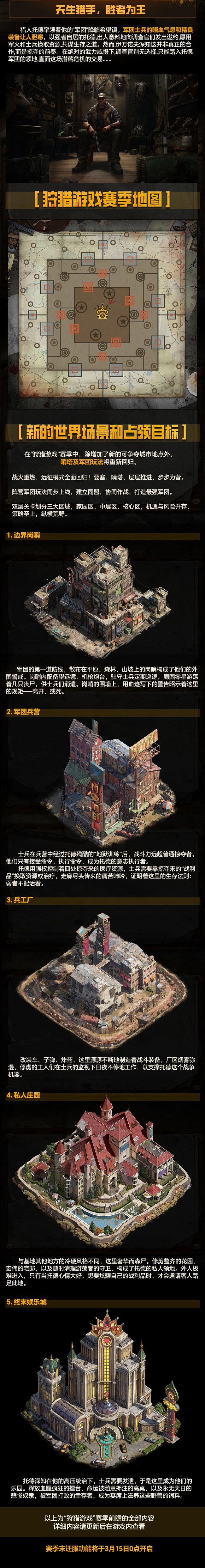 《荒野迷城》新赛季前瞻丨“狩猎游戏”赛季即将开启