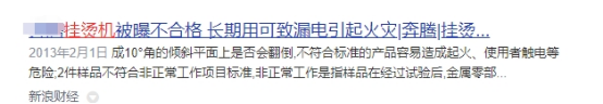 挂烫机的危害有哪些？四大副作用隐患重点爆料！