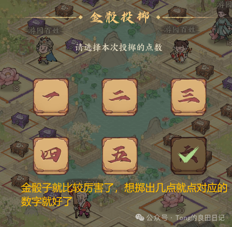 《这城有良田》天香游园攻略