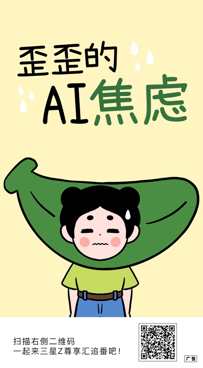 歪歪的AI焦虑