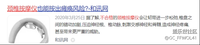 颈椎按摩器有危害吗？起底四大黑名单弊端！