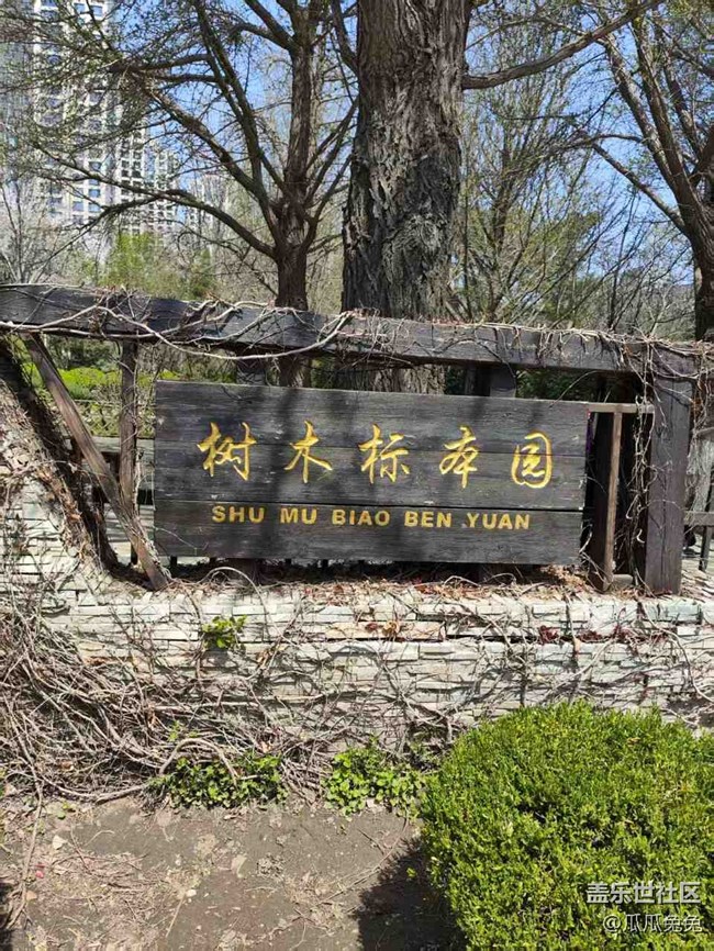 【沈阳星部落】园林植物标本公园游记回顾贴