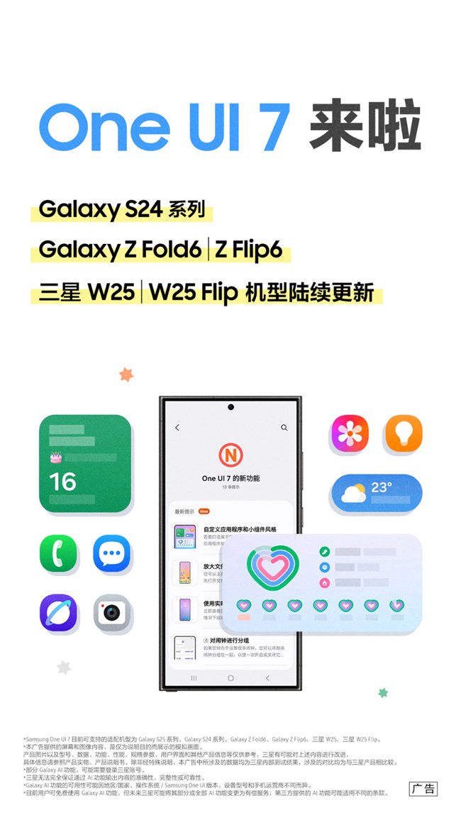 One UI 7版本来啦！这些机型陆续更新～
