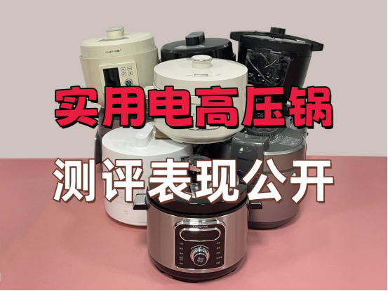 电高压锅的危害有哪些？警惕四大隐患弊端！