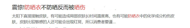 防晒衣会闷热吗？谨防这五大危害弊端