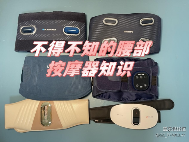 腰部按摩器有没有效果？四大危害禁忌要防骗