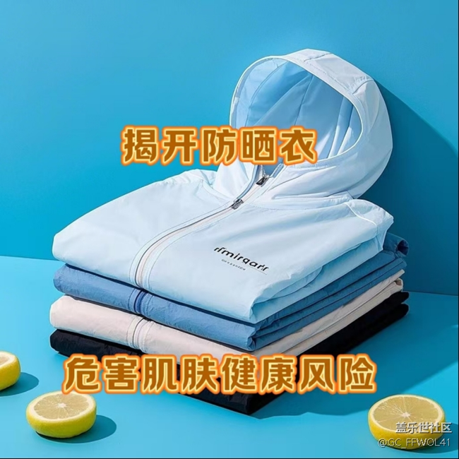防晒衣有用吗？提防四大危害弊端