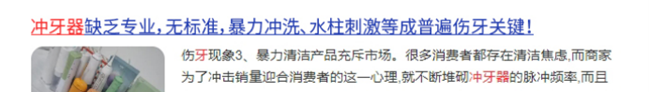 冲牙器会把牙缝冲大吗？警惕4大危害误区！
