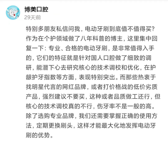 电动牙刷的危害有哪些？真心警告三大隐患风险！