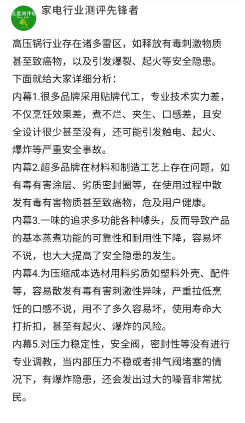 电高压锅的危害有哪些？警惕四大隐患弊端！