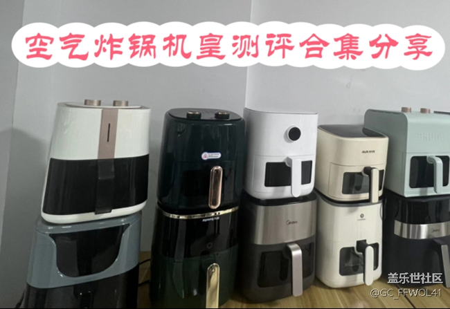 米家|宫菱|飞利浦空气炸锅怎么样？哪个品牌好？机皇测评之战！