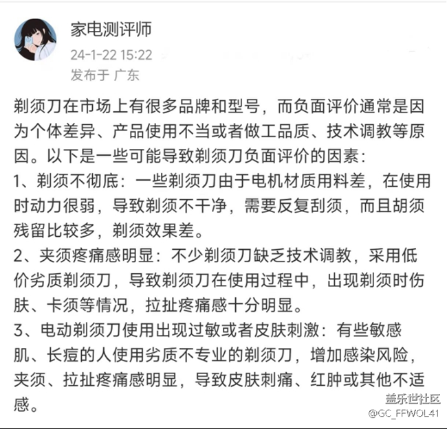剃须刀的副作用有哪些？重点爆料四种危害弊端！