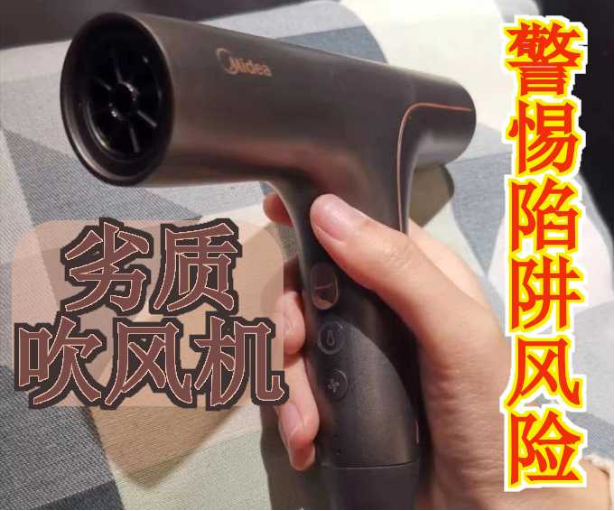 劣质吹风机的危害有哪些？警惕出油干燥四大陷阱风险