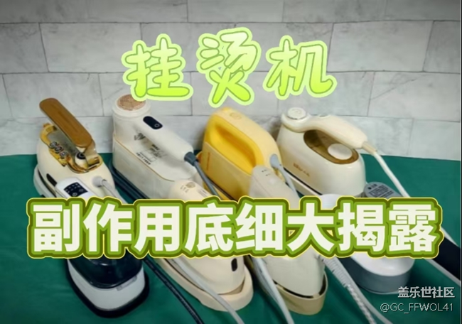挂烫机有何危害？重磅爆料四类副作用重灾区！