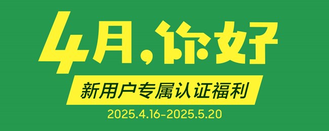 新用户专属认证福利-三星折叠屏手机用户专享