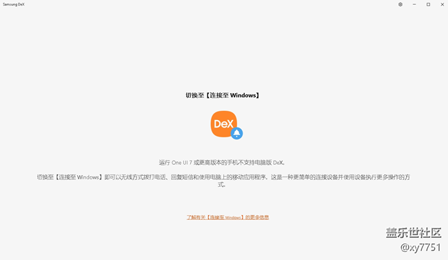 升了7.0后，DeX就废了