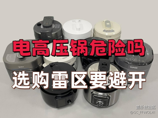 电高压锅有哪些危害？注意四大隐患智商税！