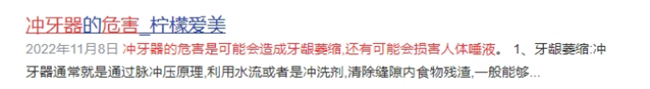冲牙器是不是鸡肋？四大危害隐患警示！