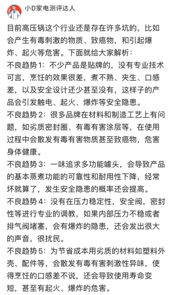 电高压锅有哪些危害？注意四大隐患智商税！