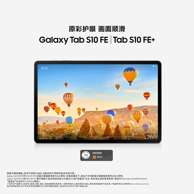 Galaxy Tab S10 FE 系列 | 新品上市，享6期0利率或45W充电器