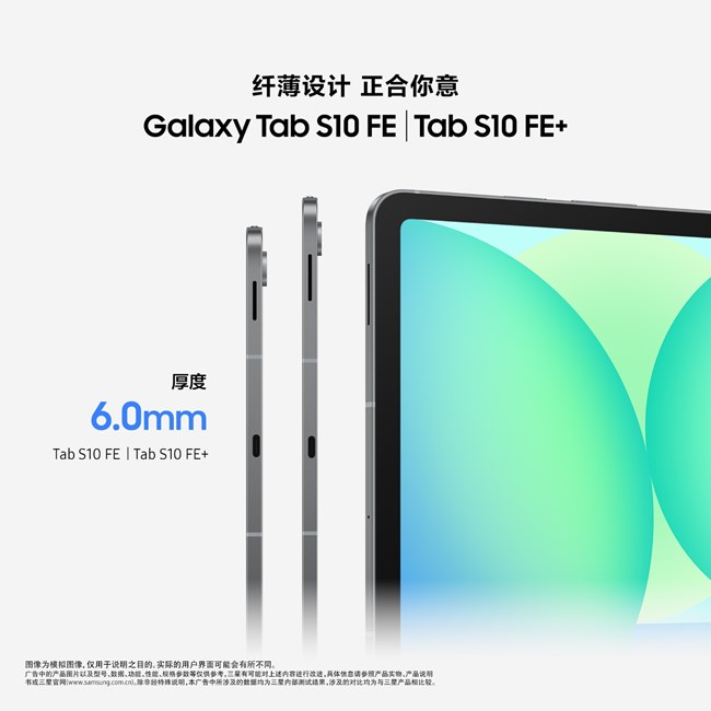 Galaxy Tab S10 FE 系列 | 新品上市，享6期0利率或45W充电器