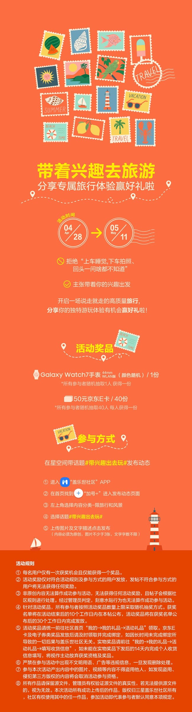 带着兴趣出去玩 分享专属旅行体验赢好礼啦