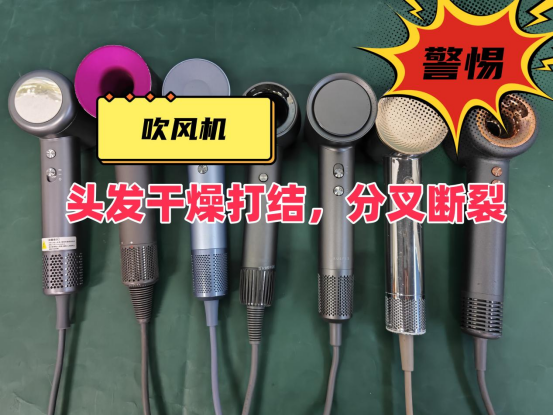吹风机有必要买吗？戒备四大槽点危害