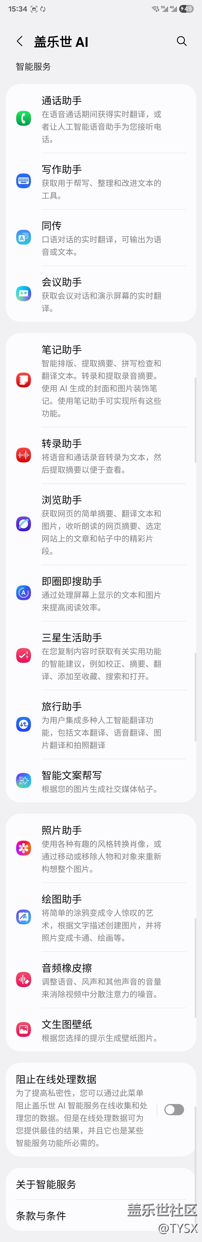 Galaxy S23U更新完音频橡皮擦还在，重启手机就没了