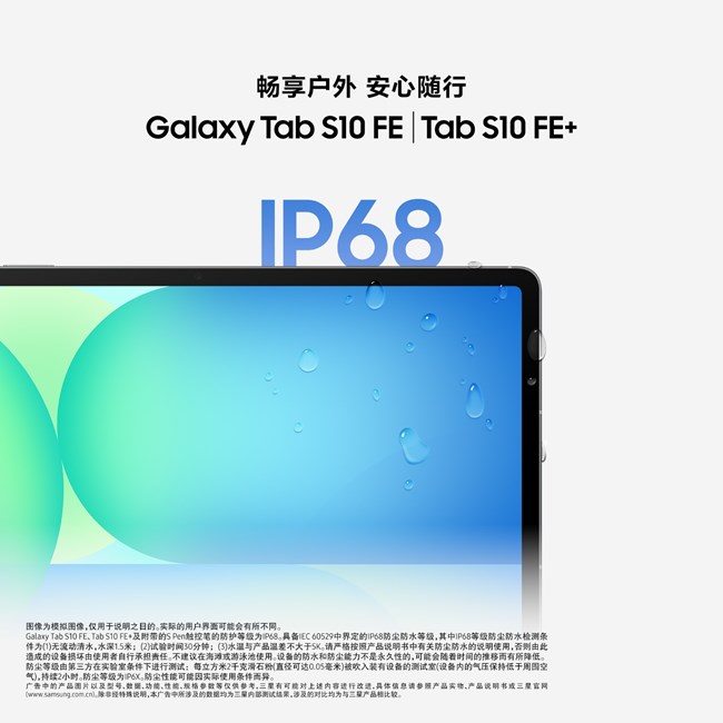 Galaxy Tab S10 FE 系列 | 新品上市，享6期0利率或45W充电器