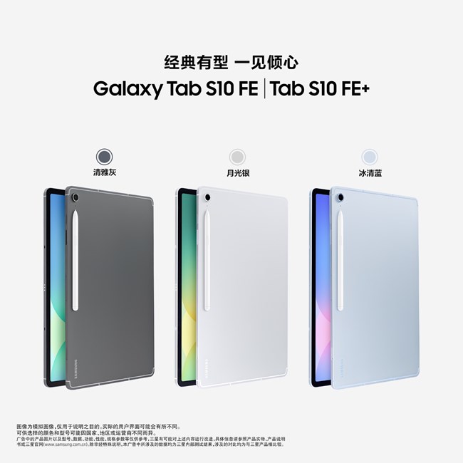 Galaxy Tab S10 FE 系列 | 新品上市，享6期0利率或45W充电器
