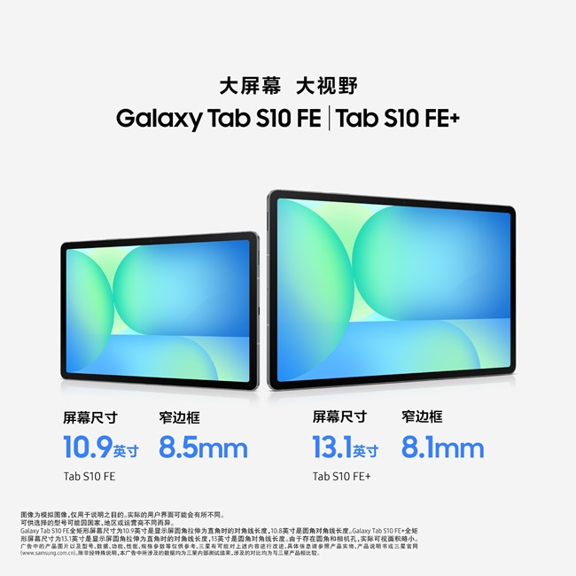 Galaxy Tab S10 FE 系列 | 新品上市，享6期0利率或45W充电器