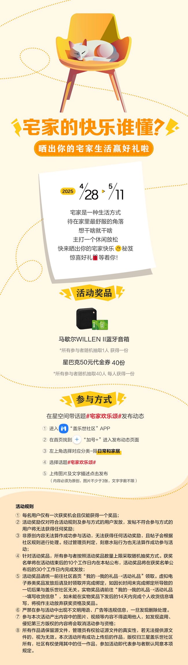 宅家的快乐谁懂？晒出你的宅家生活赢好礼啦