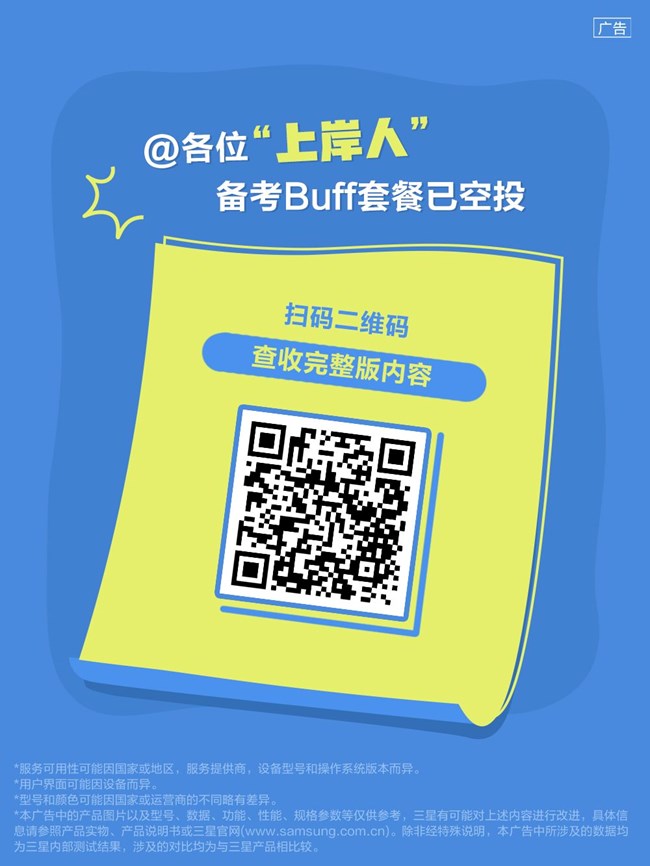 上岸计划启动！给你加点Buff