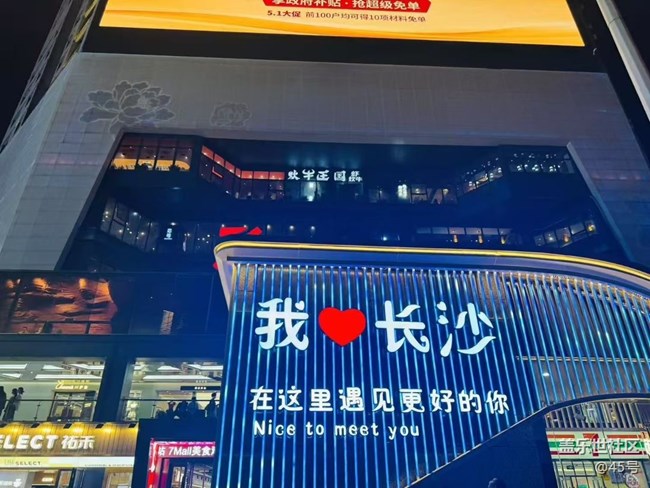 【五一出游】长沙游玩