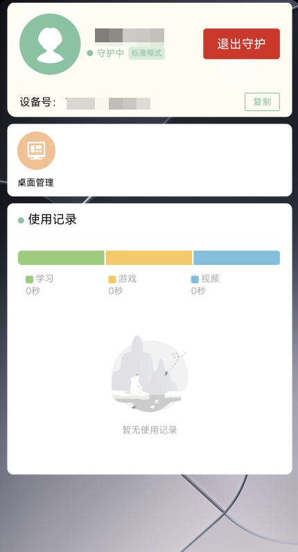 防止孩子沉迷手机【极守护】 防止孩子沉迷手机【极守护】