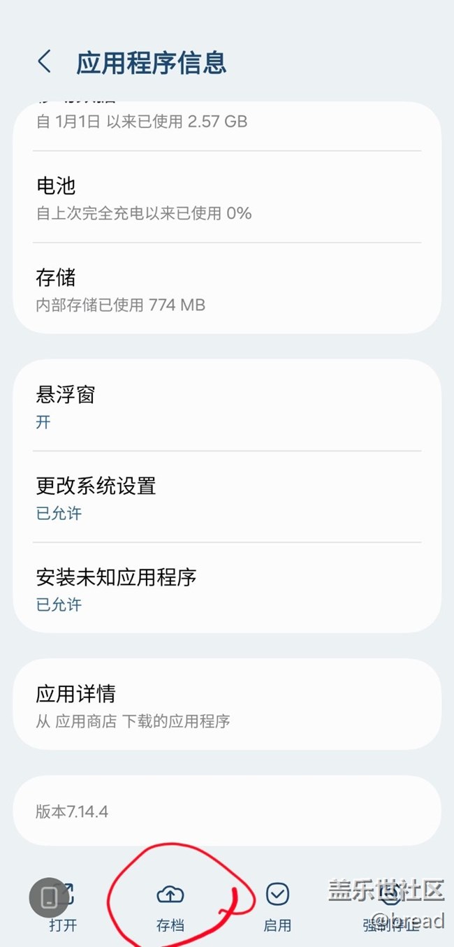 这个存档是啥意思有知道的友友请教一下