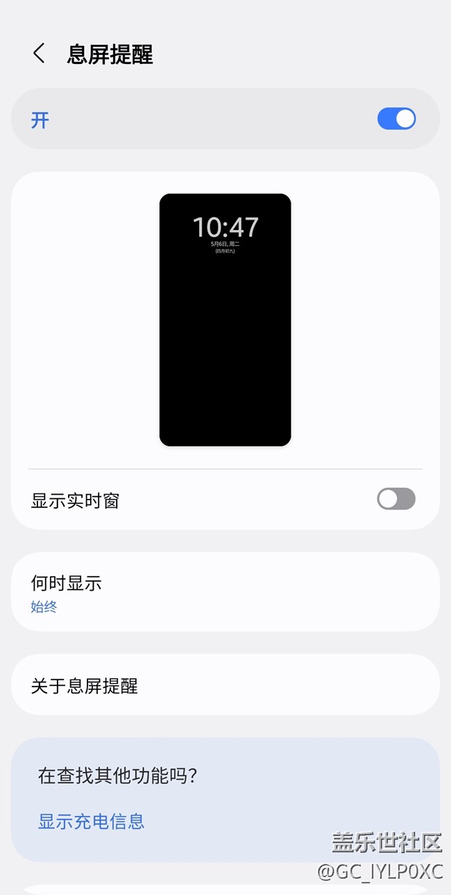 更新后息屏提醒不工作！