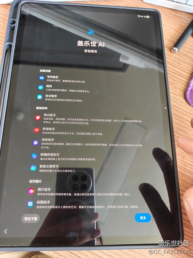 更新完ONE UI7.0后，在欢迎界面进行不了下一步