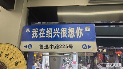 【漫旅拾光】+5.1散记