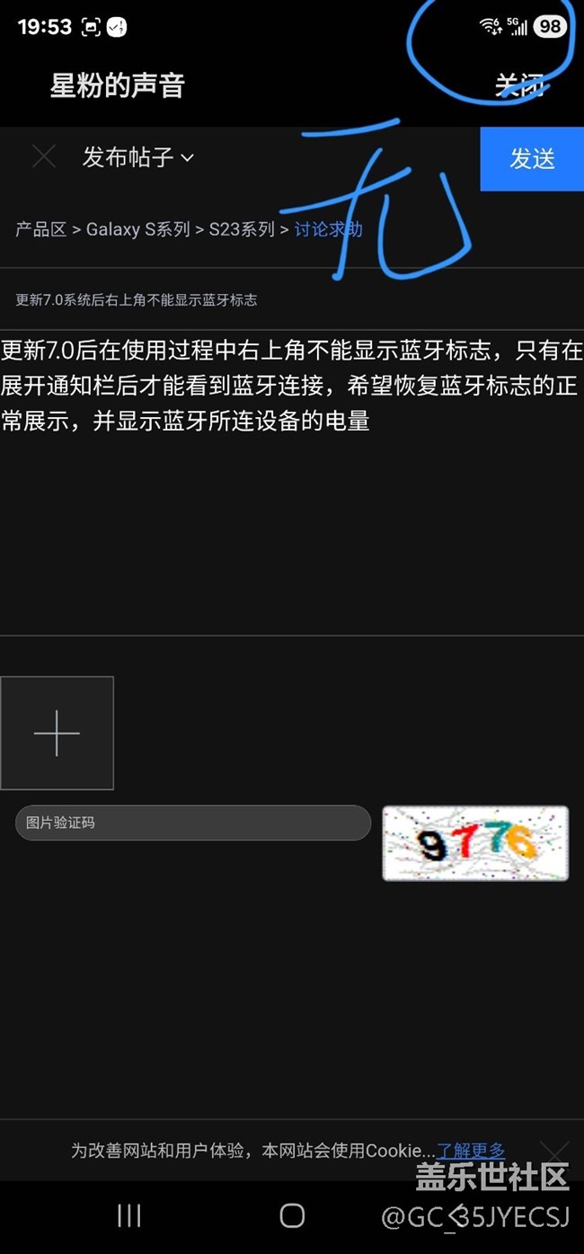 更新7.0系统后右上角不能显示蓝牙标志