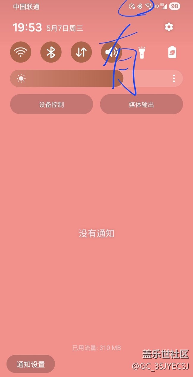 更新7.0系统后右上角不能显示蓝牙标志