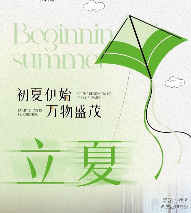 华北大区25年第四场线上摄影活动【立夏美食】