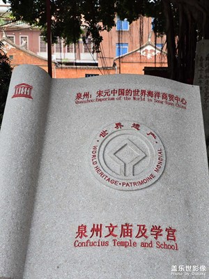 【漫旅拾光】+泉州文庙