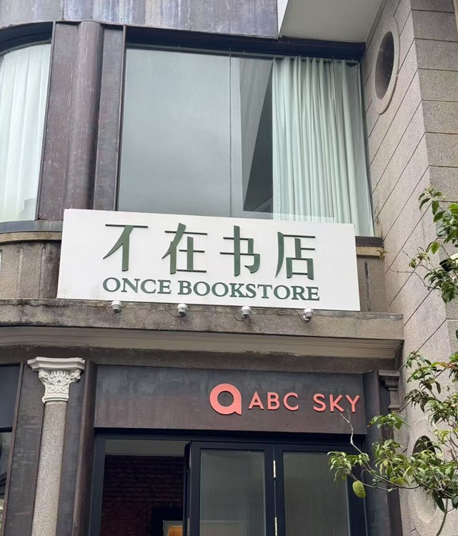中山公园的春日画卷