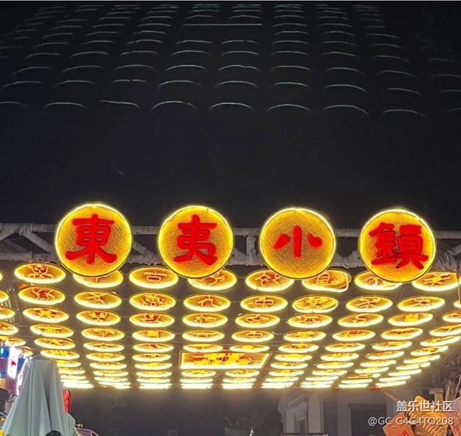 【小众秘境】东夷小镇