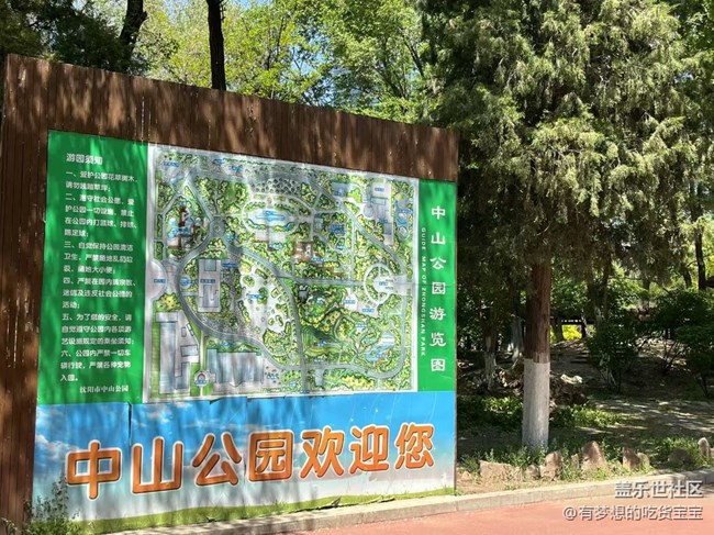 中山公园游记回顾贴 中山公园游记回顾贴