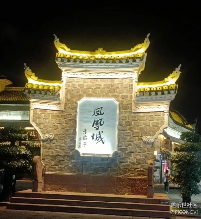 【小众秘境】凤凰城