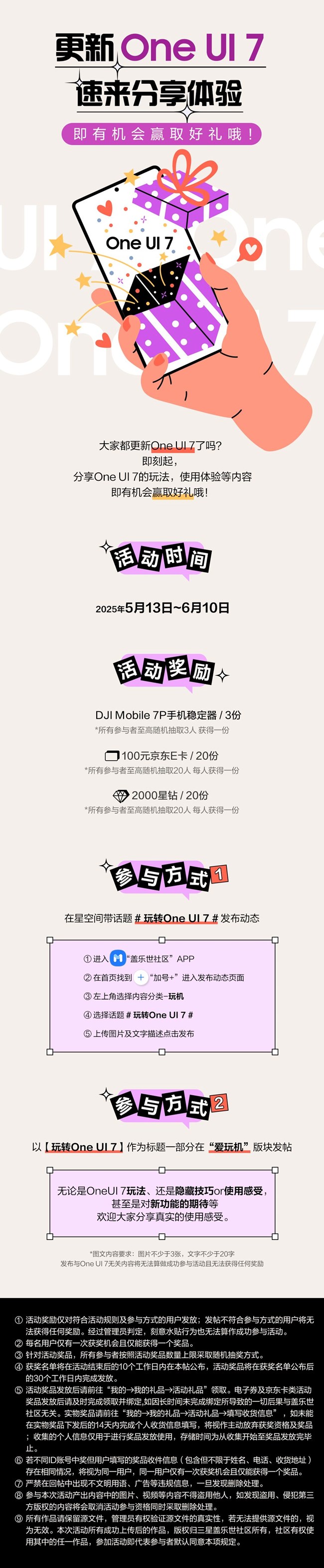 更新One UI 7速来分享体验 即有机会赢取好礼哦！