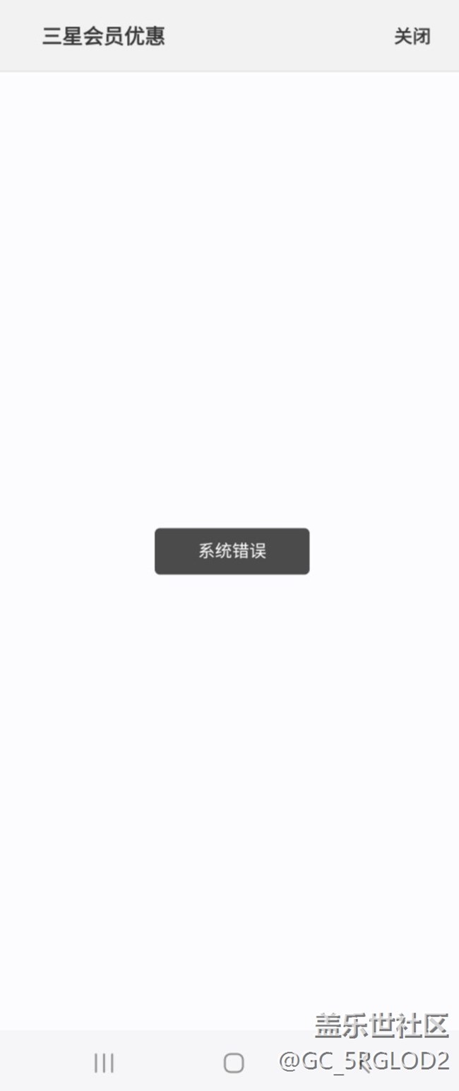会员优惠进入时显示系统错误